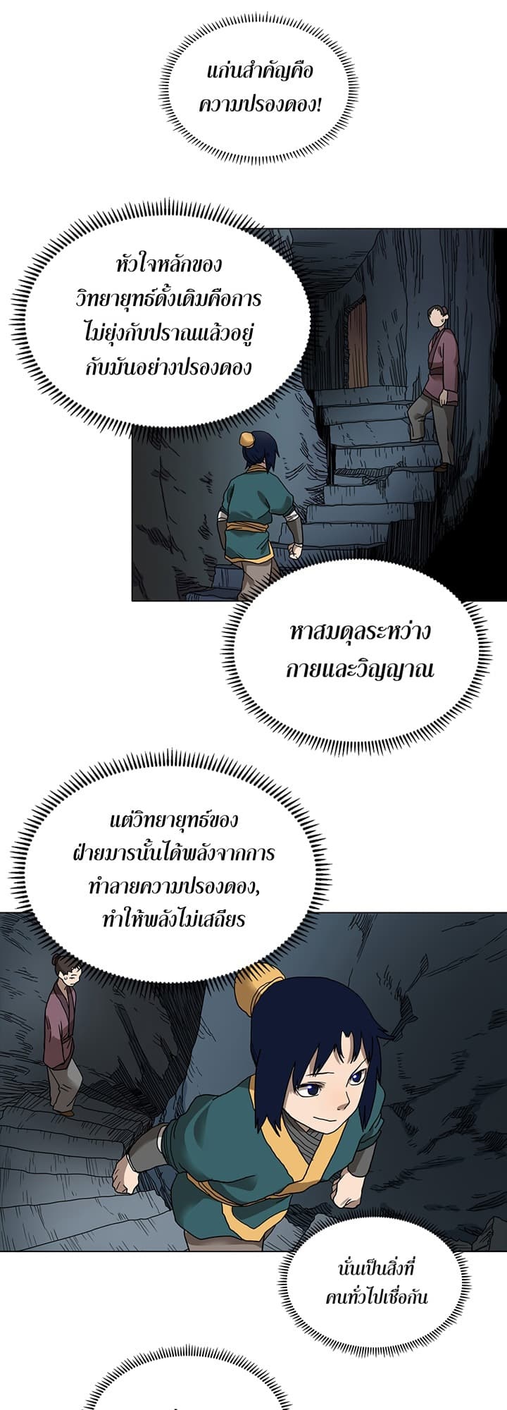 Chronicles of Heavenly Demon ตำนานมารสวรรค์ ตอนที่ 9