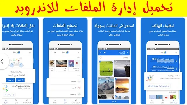 تحميل إدارة الملفات للاندرويد