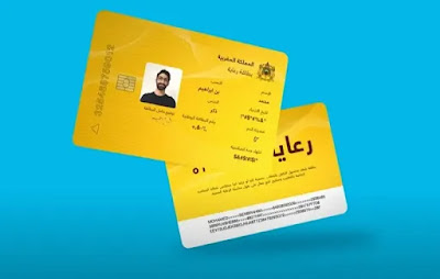 خبر سار  لأصحاب الرميد و لأول مرة بطاقة رعاية تعفي المغاربة من الأداء قبل تلقي العلاج