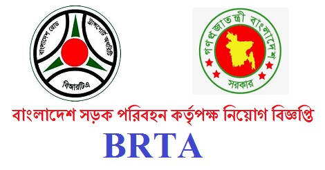 Road Transport Department BRTA Published Jobs Circular