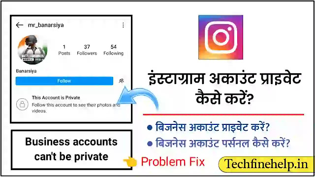 Instagram Account Private Kaise Kare