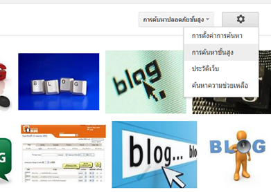 ค้นหาภาพฟรีในอินเตอร์เน็ต