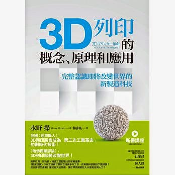 3Dプリンター革命 モノづくり・ビジネスが変わる!