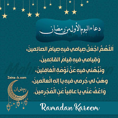 أدعية أول يوم رمضان 2022 .. المأثور عنها وأوقات الاستجابة