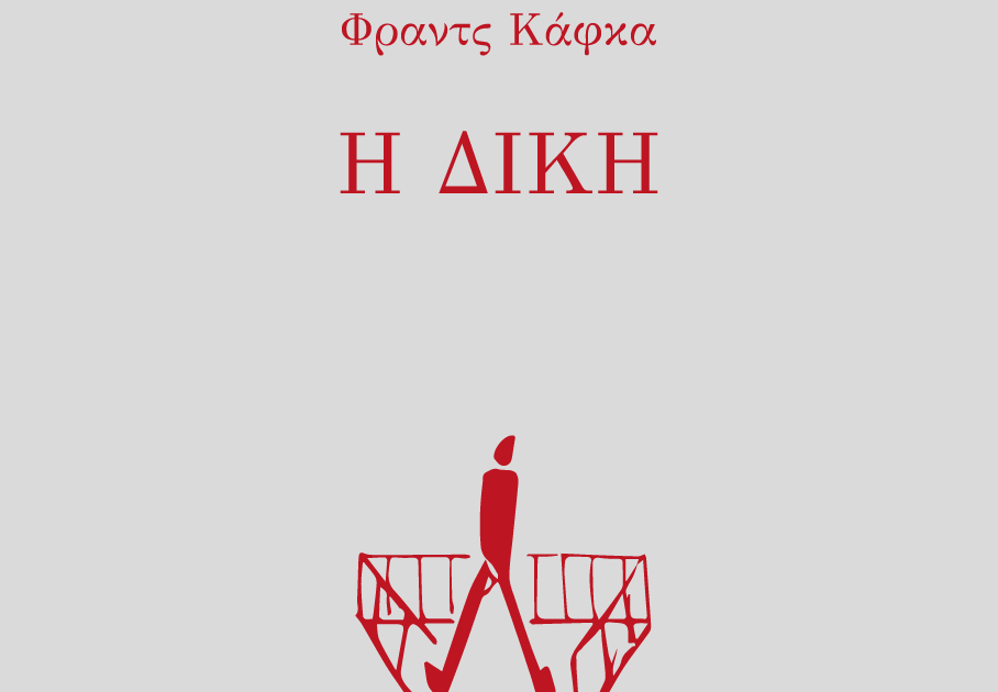 καφκα