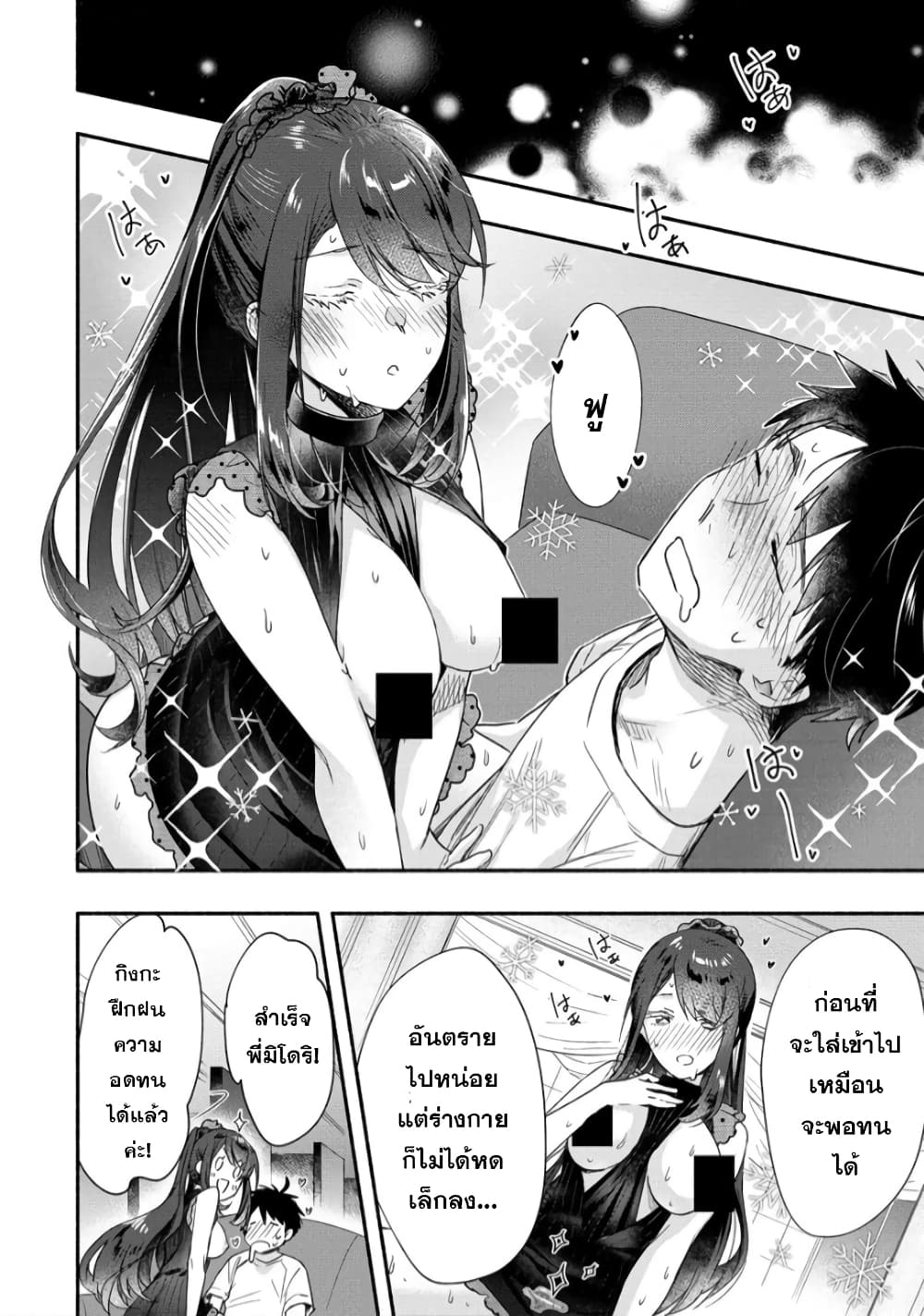Yuki no Niiduma wa Boku to Tokeaitai - หน้า 32