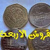 قصة أربعـــــــــة قروش
