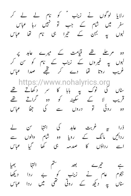 Safer Mai Sham Kai Jab Tu Nahi Raha Abbas Noha Lyrics
