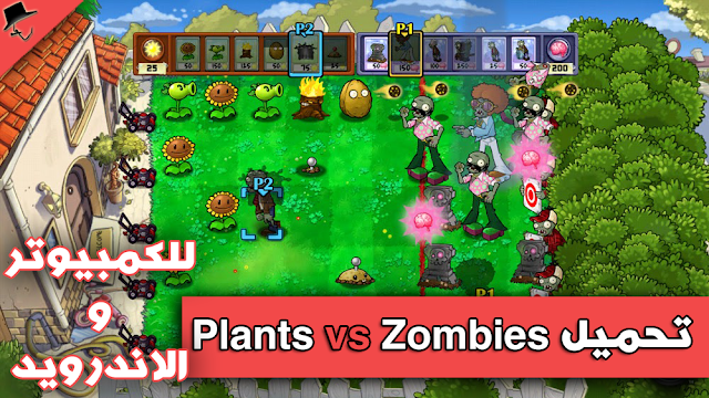 Download Plants vs Zombies 2017