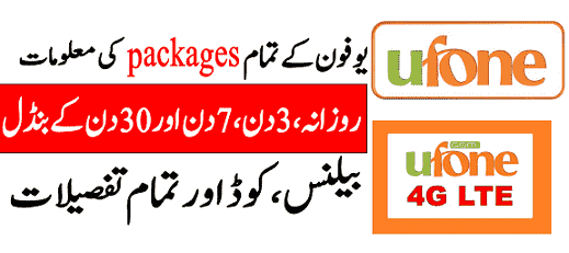 Ufone all complete intenet and call offers codes weekly monthly