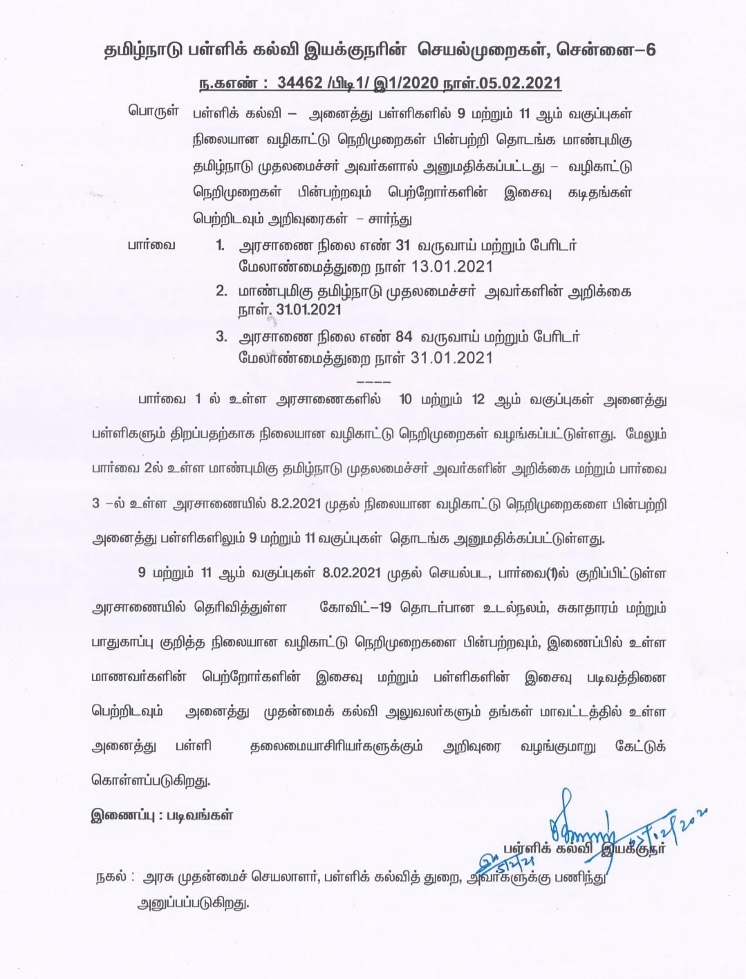 9 மற்றும் 11ஆம் வகுப்பு தொடங்க அனுமதித்தல் - பெற்றோர் இசைவு கடிதங்கள் மற்றும் அறிவுரைகள் வழங்கி பள்ளிக் கல்வி இயக்குநர் உத்தரவு!