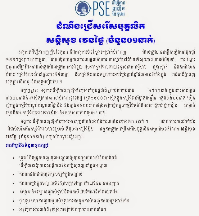 http://www.cambodiajobs.biz/2014/12/security-guard-pse.html