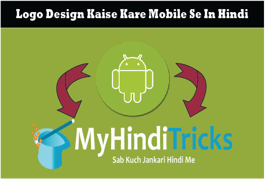 android-mobile-se-logo-kaise-banaye