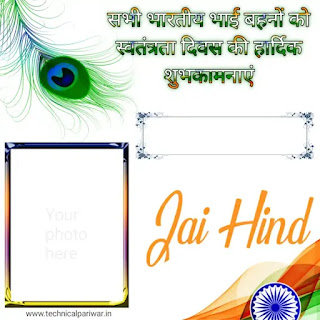 Happy independence day special wishes photo editing
