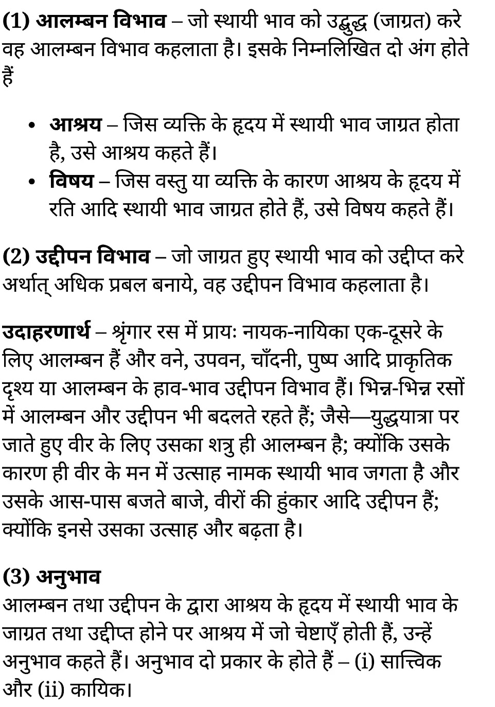 कक्षा 11 साहित्यिक हिंदी  रस  के नोट्स साहित्यिक हिंदी में एनसीईआरटी समाधान,   class 11 sahityik hindi ras,  class 11 sahityik hindi ras ncert solutions in sahityik hindi,  class 11 sahityik hindi ras notes in sahityik hindi,  class 11 sahityik hindi ras question answer,  class 11 sahityik hindi ras notes,  11   class ras ras in sahityik hindi,  class 11 sahityik hindi ras in sahityik hindi,  class 11 sahityik hindi ras important questions in sahityik hindi,  class 11 sahityik hindi  ras notes in sahityik hindi,  class 11 sahityik hindi ras test,  class 11 sahityik hindi  ras pdf,  class 11 sahityik hindi ras notes pdf,  class 11 sahityik hindi ras exercise solutions,  class 11 sahityik hindi ras, class 11 sahityik hindi ras notes study rankers,  class 11 sahityik hindi ras notes,  class 11 sahityik hindi ras notes,   ras  class 11  notes pdf,  ras class 11  notes  ncert,   ras class 11 pdf,    ras  book,     ras quiz class 11  ,       11  th ras    book up board,       up board 11  th ras notes,  कक्षा 11 साहित्यिक हिंदी  रस , कक्षा 11 साहित्यिक हिंदी का खण्डकाव्य, कक्षा 11 साहित्यिक हिंदी  के रस  के नोट्स साहित्यिक हिंदी में, कक्षा 11 का साहित्यिक हिंदी रस का प्रश्न उत्तर, कक्षा 11 साहित्यिक हिंदी  रस  के नोट्स, 11 कक्षा साहित्यिक हिंदी  रस   साहित्यिक हिंदी में,कक्षा 11 साहित्यिक हिंदी  रस  साहित्यिक हिंदी में, कक्षा 11 साहित्यिक हिंदी  रस  महत्वपूर्ण प्रश्न साहित्यिक हिंदी में,कक्षा 11 के साहित्यिक हिंदी के नोट्स साहित्यिक हिंदी में,साहित्यिक हिंदी  कक्षा 11 नोट्स pdf,  साहित्यिक हिंदी  कक्षा 11 नोट्स 2021 ncert,  साहित्यिक हिंदी  कक्षा 11 pdf,  साहित्यिक हिंदी  पुस्तक,  साहित्यिक हिंदी की बुक,  साहित्यिक हिंदी  प्रश्नोत्तरी class 11  , 11   वीं साहित्यिक हिंदी  पुस्तक up board,  बिहार बोर्ड 11  पुस्तक वीं साहित्यिक हिंदी नोट्स,    11th sahityik hindi kaavya saundary ke tattv   book in hindi, 11th sahityik hindi kaavya saundary ke tattv notes in hindi, cbse books for class 11  , cbse books in hindi, cbse ncert books, class 11   sahityik hindi kaavya saundary ke tattv   notes in hindi,  class 11   sahityik hindi ncert solutions, sahityik hindi kaavya saundary ke tattv 2020, sahityik hindi kaavya saundary ke tattv  2021, sahityik hindi kaavya saundary ke tattv   2022, sahityik hindi kaavya saundary ke tattv  book class 11  , sahityik hindi kaavya saundary ke tattv book in hindi, sahityik hindi kaavya saundary ke tattv  class 11   in hindi, sahityik hindi kaavya saundary ke tattv   notes for class 11   up board in hindi, ncert all books, ncert app in sahityik hindi, ncert book solution, ncert books class 10, ncert books class 11  , ncert books for class 7, ncert books for upsc in hindi, ncert books in hindi class 10, ncert books in hindi for class 11 sahityik hindi kaavya saundary ke tattv  , ncert books in hindi for class 6, ncert books in hindi pdf, ncert class 11 sahityik hindi book, ncert english book, ncert sahityik hindi kaavya saundary ke tattv  book in hindi, ncert sahityik hindi kaavya saundary ke tattv  books in hindi pdf, ncert sahityik hindi kaavya saundary ke tattv class 11 ,    ncert in hindi,  old ncert books in hindi, online ncert books in hindi,  up board 11  th, up board 11  th syllabus, up board class 10 sahityik hindi book, up board class 11   books, up board class 11   new syllabus, up board intermediate sahityik hindi kaavya saundary ke tattv  syllabus, up board intermediate syllabus 2021, Up board Master 2021, up board model paper 2021, up board model paper all subject, up board new syllabus of class 11  th sahityik hindi kaavya saundary ke tattv ,