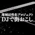 ご近所さん「豊前市」、そんな事になってんの？