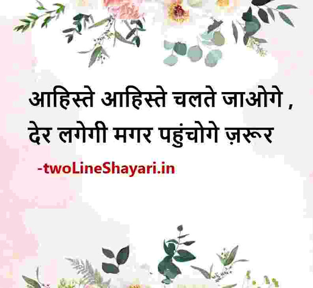 good thoughts of life in hindi images in hindi, good thoughts of life in hindi images, golden thoughts of life in hindi good morning images