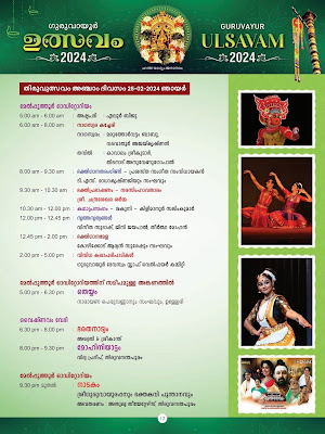 Guruvayur Festival Notice & Program Brochure