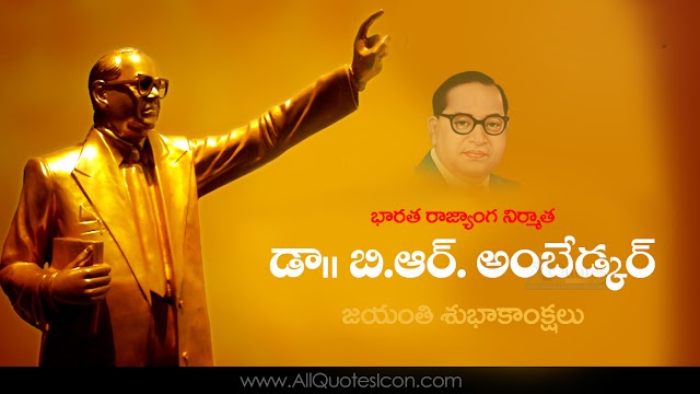 Nice 2022 B R Ambedkar Jayanthi Greetings in Telugu HD Pictures Best Ambedkar Telugu Quotes Images Free Download