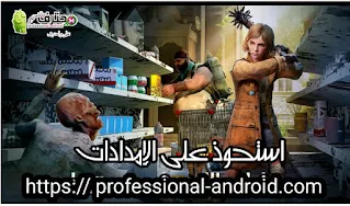 تحميل لعبة البقاء للاقوى State of  Survival apk مهكرة اخر إصدار مجاناً للأندرويد