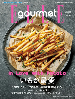 ELLE Gourmet (エル・グルメ) No.31 