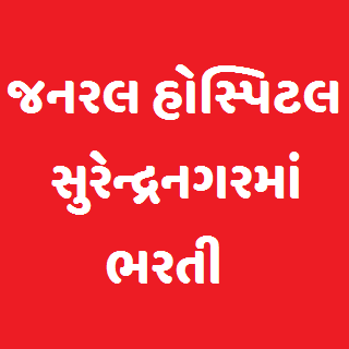 General Hospital, Surendranagar Recruitment for Various Posts 2021 