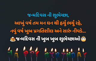 happy birthday status gujarati, happy birthday status gujarati ma, happy birthday gujarati status, happy birthday status in gujarati for brother, happy birthday status gujrati, happy birthday bhai gujarati status, gujarati happy birthday status, best friend birthday status in gujarati, brother birthday status in gujarati, best friend birthday status gujrati, happy birthday bhai status, gujarati status happy birthday,