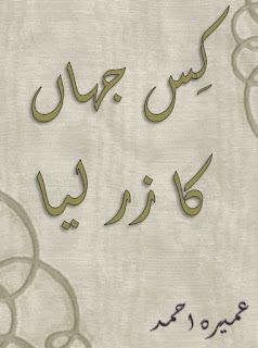  Kis jahan ka zar liya by Umaira Ahmed Online Reading