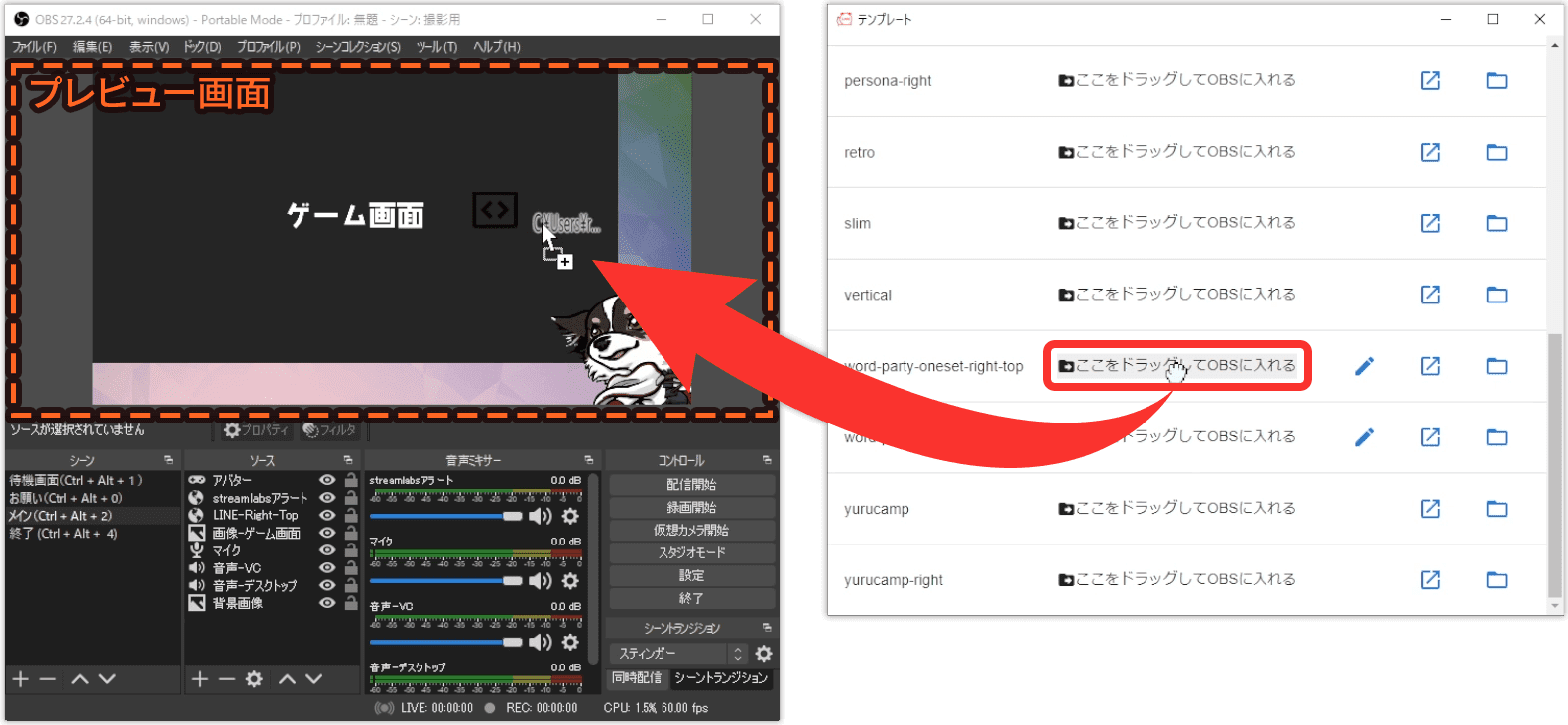 テンプレートをOBSにドラッグ＆ドロップ