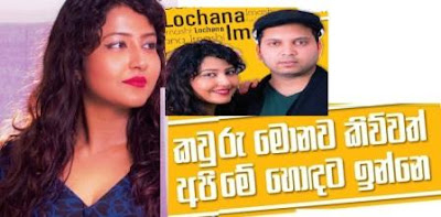 Lochana Imashi With Husband -  Nether Land  gossip sathhada