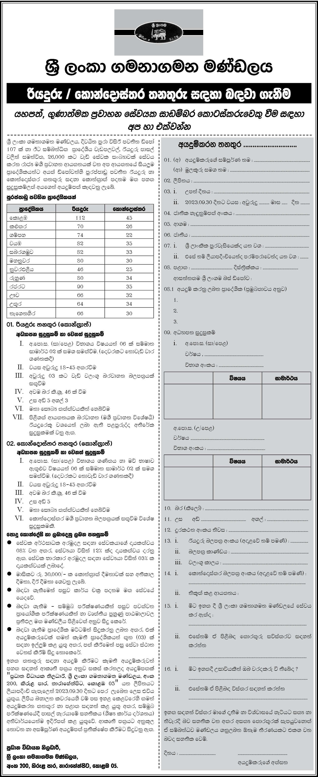 CTB Job Vacancies 2023