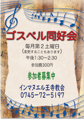 ゴスペル同好会 参加者募集中　次回８月１２日（土曜日）午後1時半より