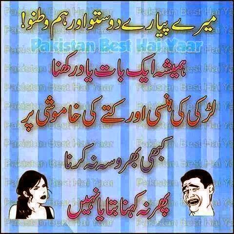 LARKA AND LARKI URDU JOKES 2016