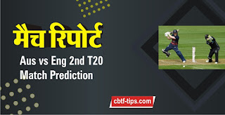 Who will win Today International T20 match Eng vs Aus 2nd? Cricfrog