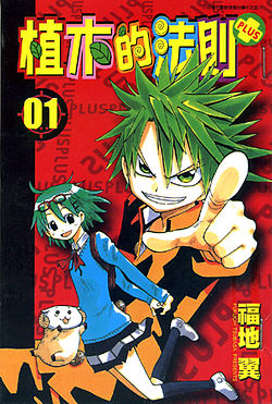 The Law of Ueki Plus ผ่ากฎอลเวง Plus PDF