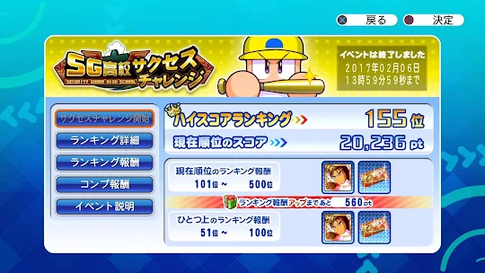 SG高校サクセスチャレンジ　結果報告