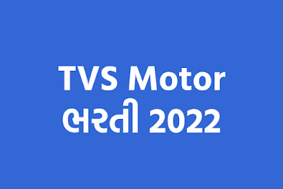 TVS Motor Company Jobs 2022