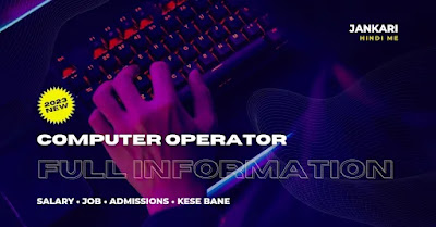 Computer operator kya hai