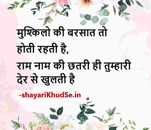 2 line hindi shayari on life images in hindi, 2 line hindi shayari on life images download, 2 line hindi shayari on life photos