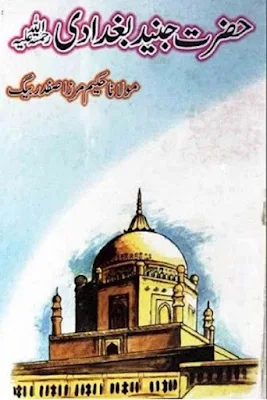 hazrat-junaid-baghdadi-urdu-book-download-pdf