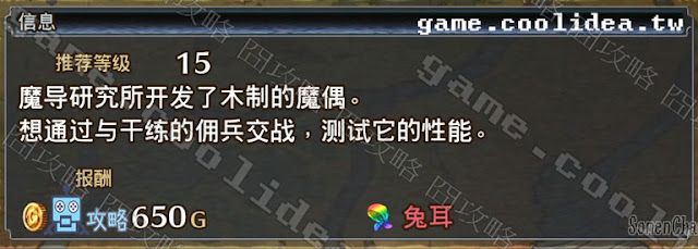 Mercenaries Blaze 傭兵烈焰 黎明雙龍 自由戰鬥06 性能試驗I / 性能試験I