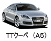 AUDI ＴＴクーペ ８Ｊ３ ワイパー サイズ レビュー 適合