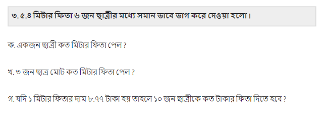 দশমিক ভগ্নাংশ কাকে বলে  ৫ম শ্রেণি