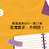 職場溝通技巧－第 27周 澄清請求，不假設！
