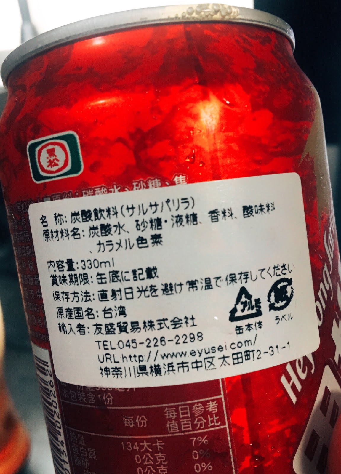 飲む湿布 台湾発ジュース黒松沙士とは 日台東京生活 飲む湿布 台湾発ジュース黒松沙士とは 日台東京生活