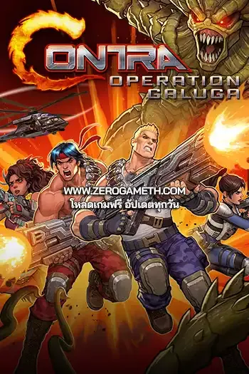 โหลดเกมส์ไฟล์เดียว Contra Operation Galuga