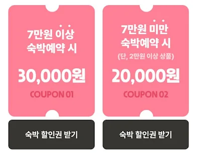 숙박-할인-쿠폰-이미지