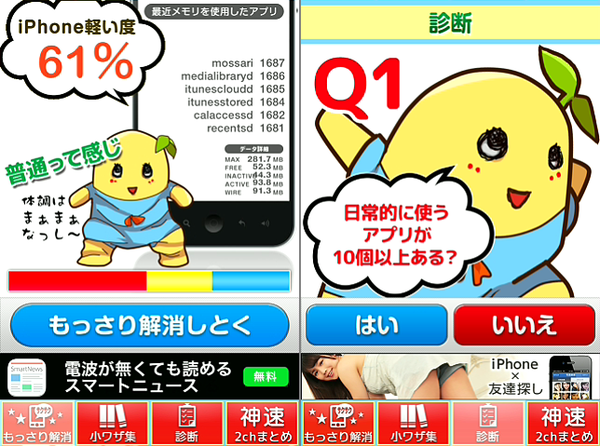 メモリ解放アプリのサクサク For Iphone Hdと同じ機能とインターフェースのアプリを発見 サクサクふなっしーが結構イイカンジ Retrogadgeter
