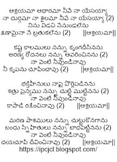 Aashrayudaa Naa Abhishikthudaa lyrics in telugu mp3