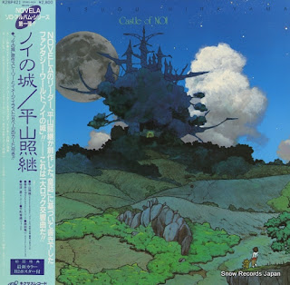 Terutsugu Hirayama "Castle Of Noi"1983 Japan Prog Symphonic